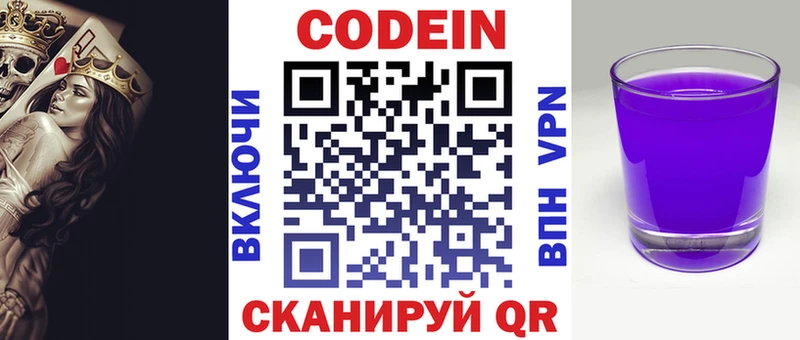 Купить где  Кропоткин  Codein напиток Lean (лин) 